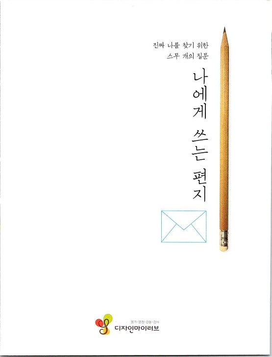 나에게쓰는편지_001.jpg