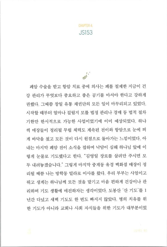 나같은죄인살리신_095.jpg