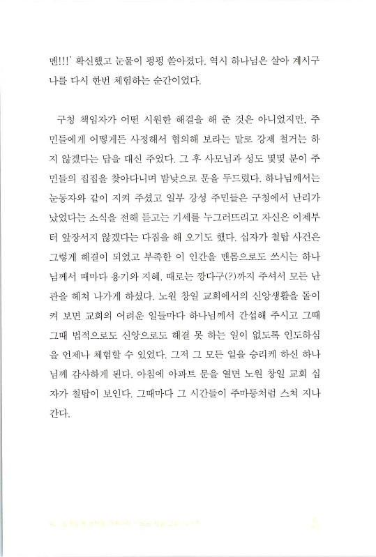 나같은죄인살리신_044.jpg