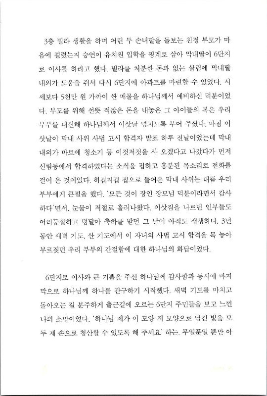 나같은죄인살리신_097.jpg