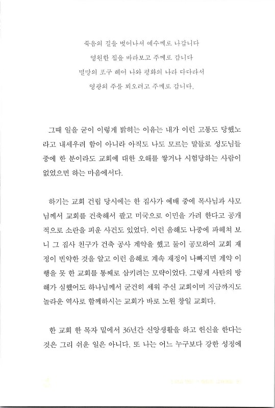 나같은죄인살리신_093.jpg