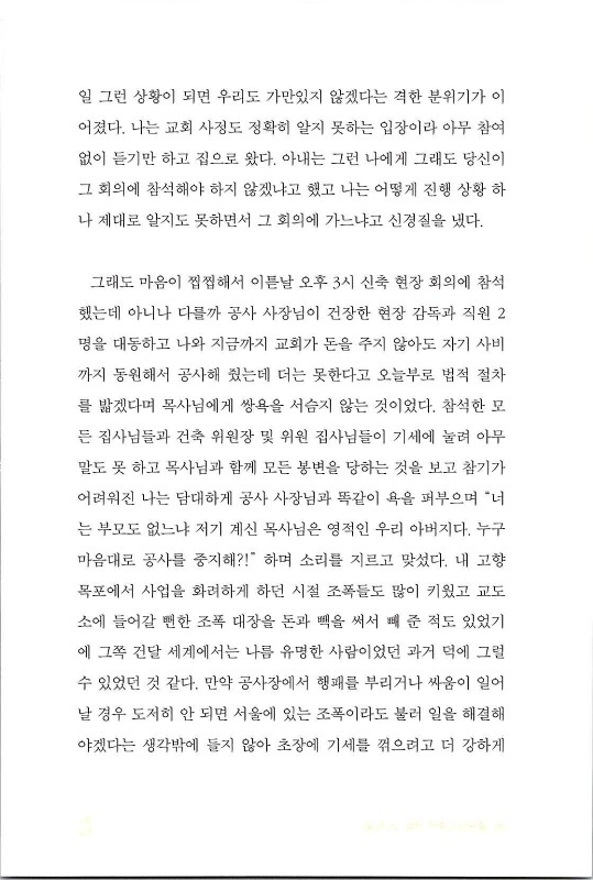 나같은죄인살리신_037.jpg