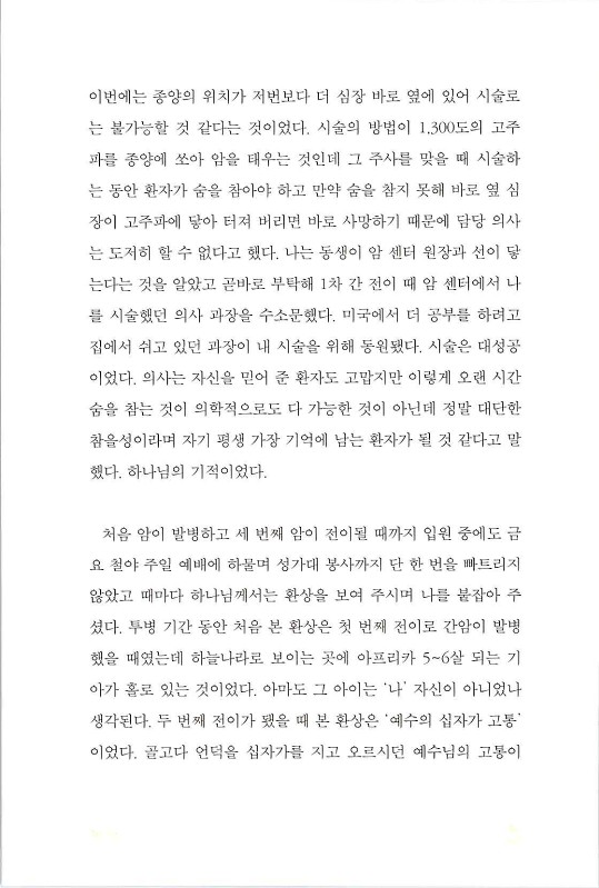 나같은죄인살리신_072.jpg