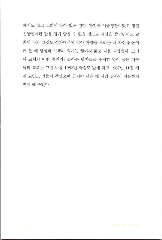 나같은죄인살리신_025.jpg