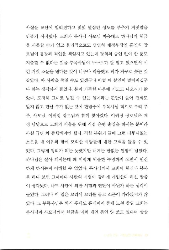 나같은죄인살리신_091.jpg