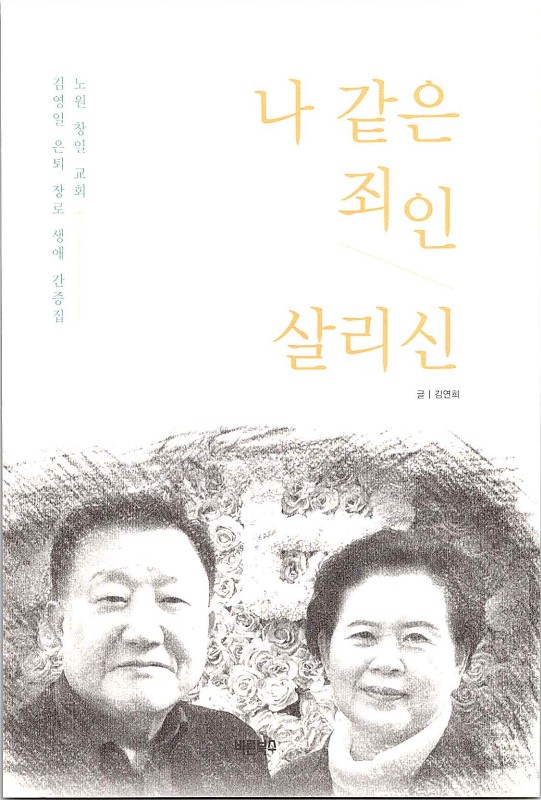 나같은죄인살리신_005.jpg