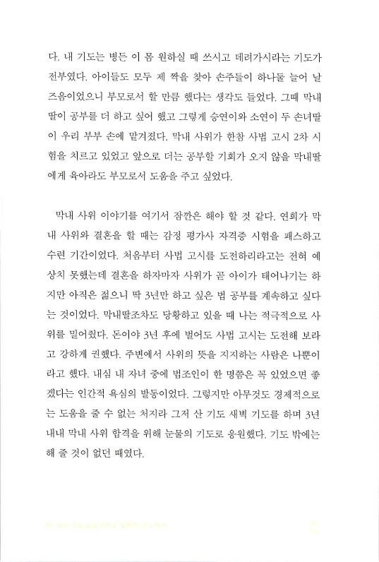 나같은죄인살리신_096.jpg