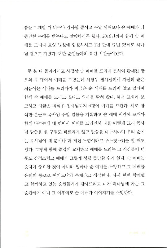 나같은죄인살리신_121.jpg