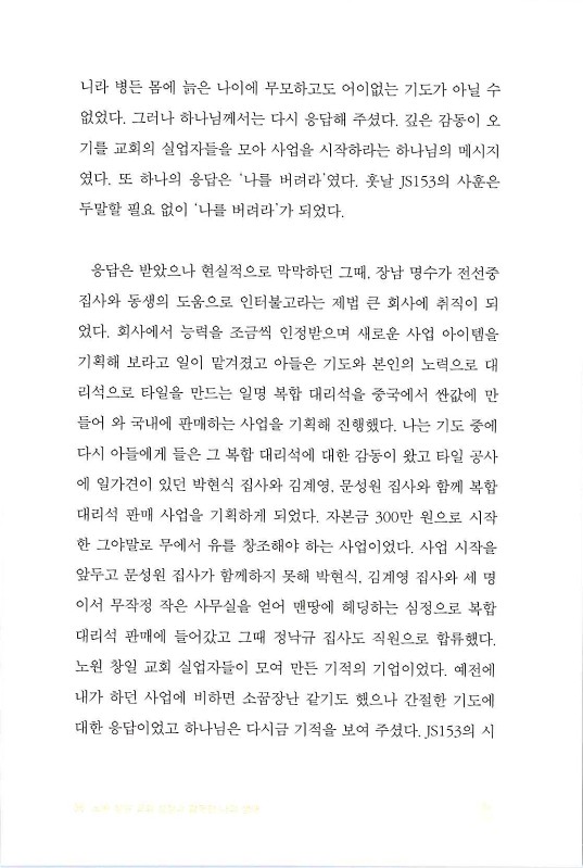 나같은죄인살리신_098.jpg