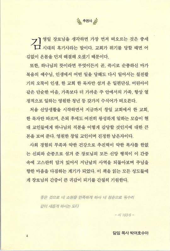 나같은죄인살리신_006.jpg