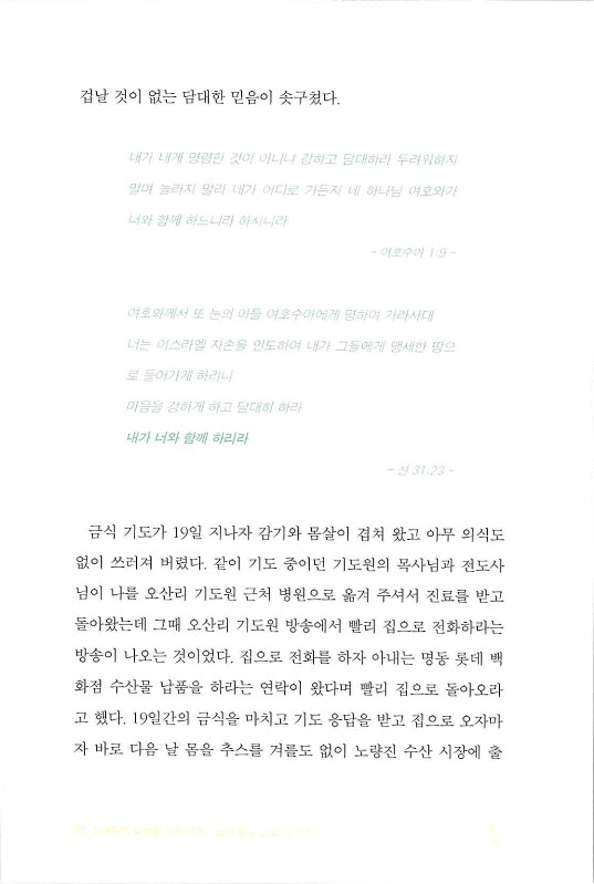 나같은죄인살리신_032.jpg