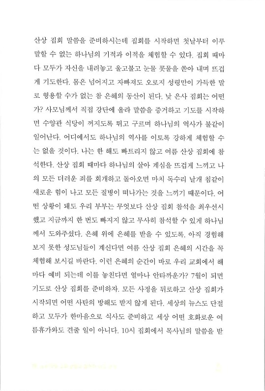 나같은죄인살리신_080.jpg