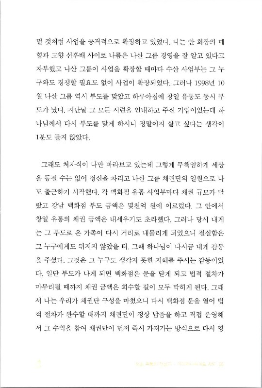 나같은죄인살리신_057.jpg