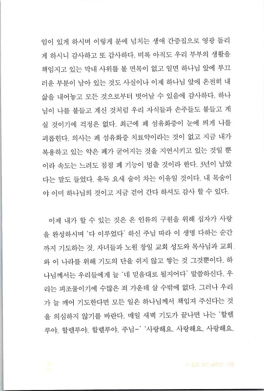 나같은죄인살리신_127.jpg