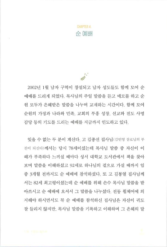 나같은죄인살리신_120.jpg