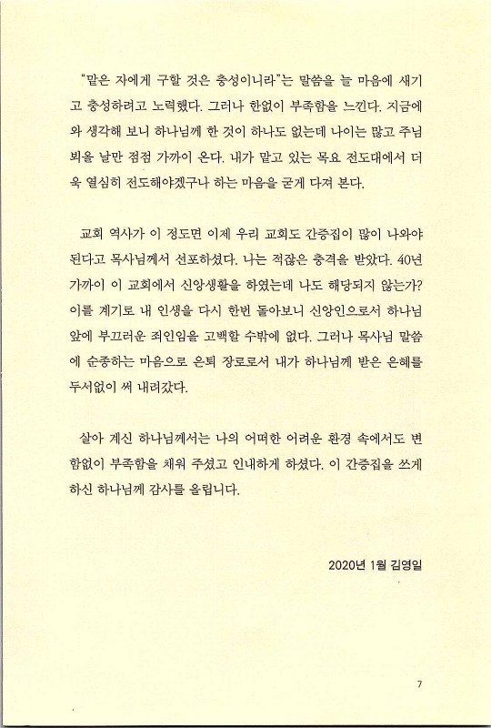 나같은죄인살리신_009.jpg