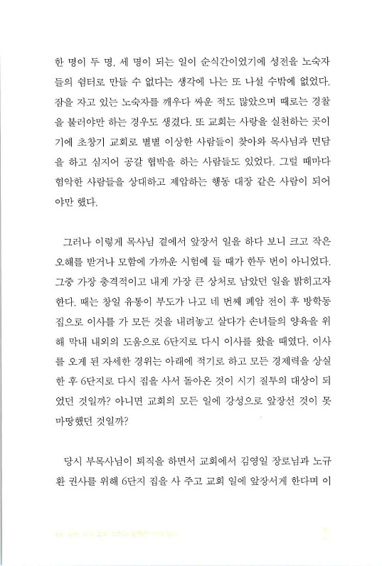 나같은죄인살리신_090.jpg