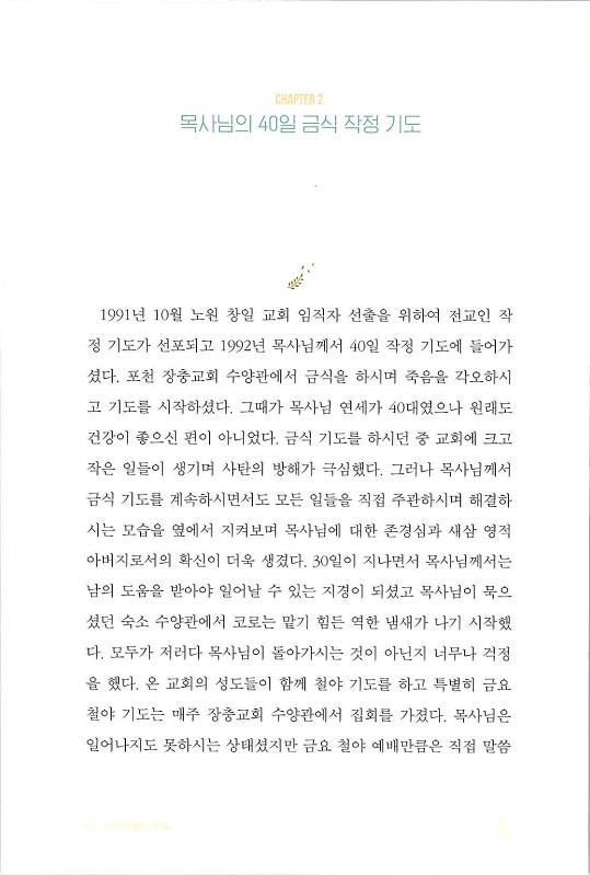 나같은죄인살리신_052.jpg