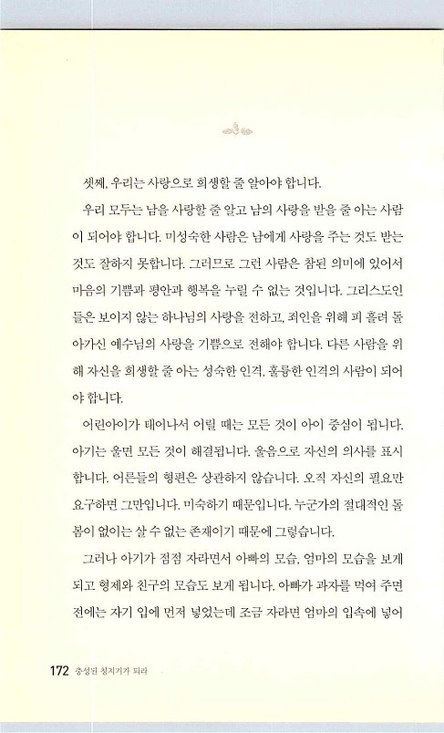 충성된청지기_176.jpg