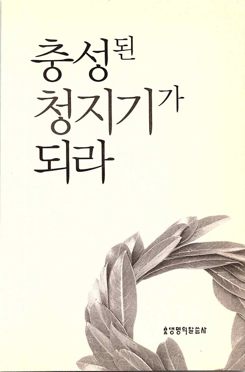 충성된청지기_005.jpg