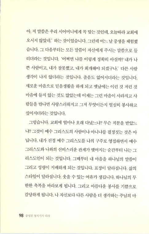 충성된청지기_102.jpg