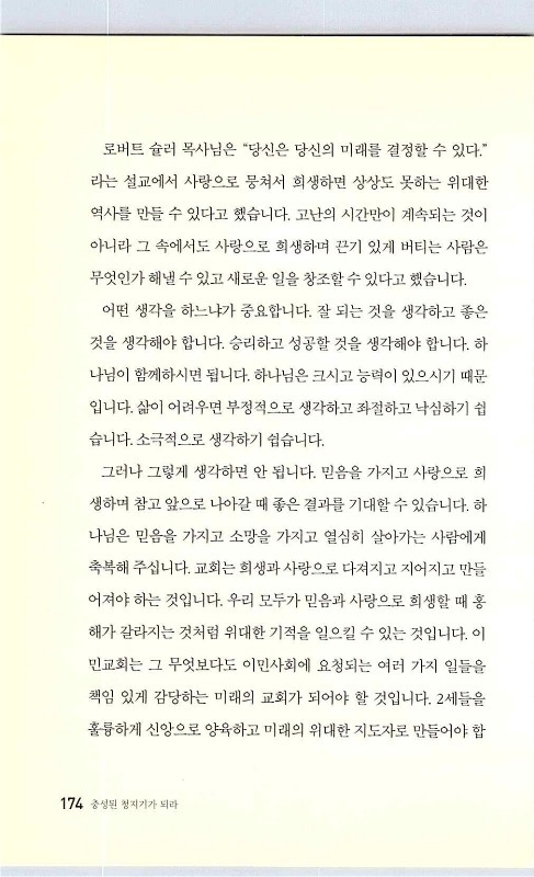 충성된청지기_178.jpg