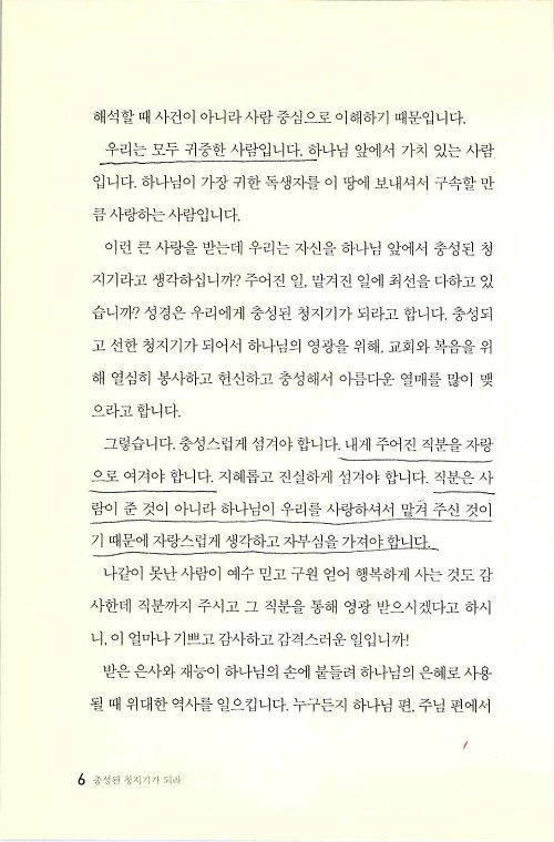 충성된청지기_010.jpg