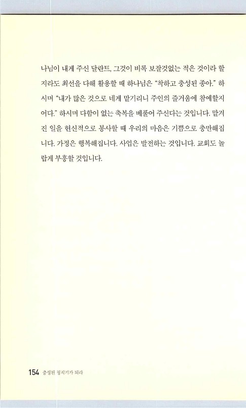 충성된청지기_158.jpg