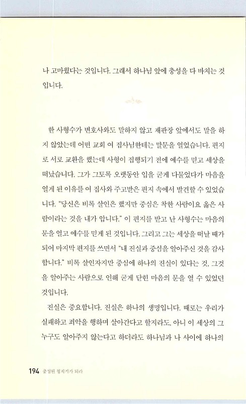 충성된청지기_198.jpg