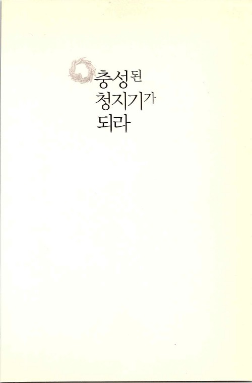 충성된청지기_007.jpg