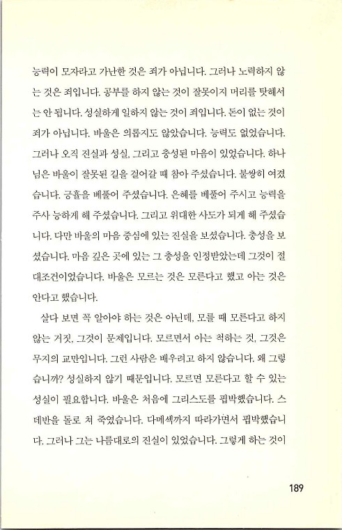 충성된청지기_193.jpg