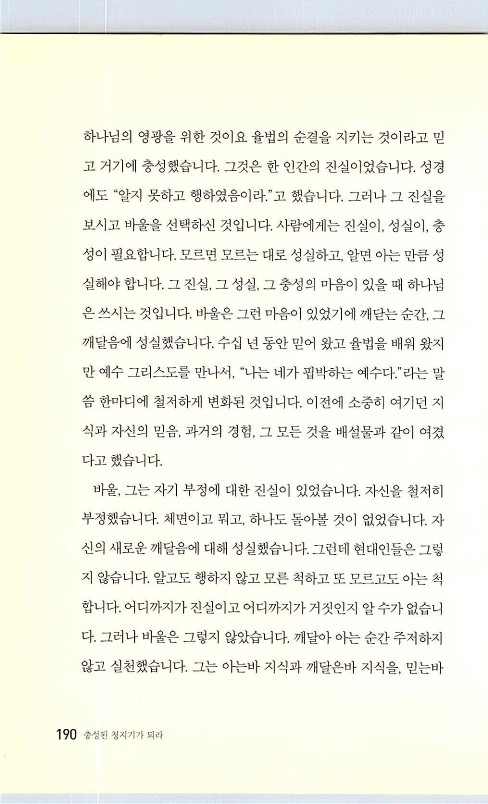 충성된청지기_194.jpg