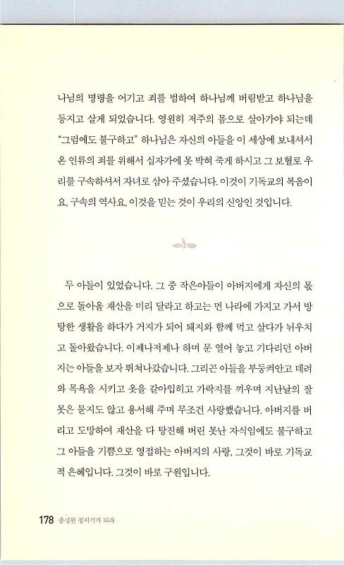 충성된청지기_182.jpg