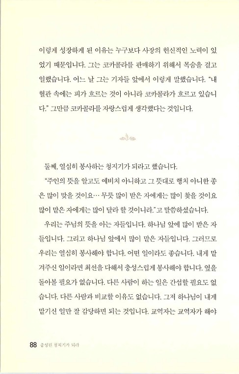 충성된청지기_092.jpg