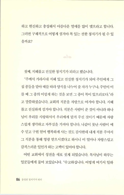 충성된청지기_090.jpg