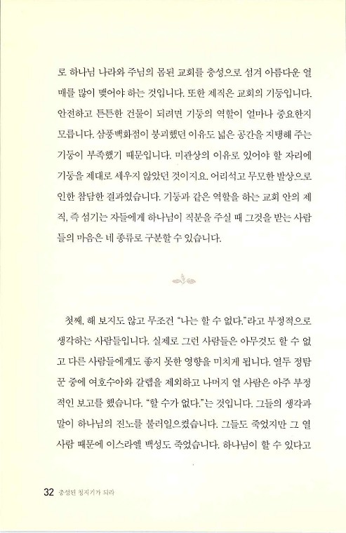 충성된청지기_036.jpg