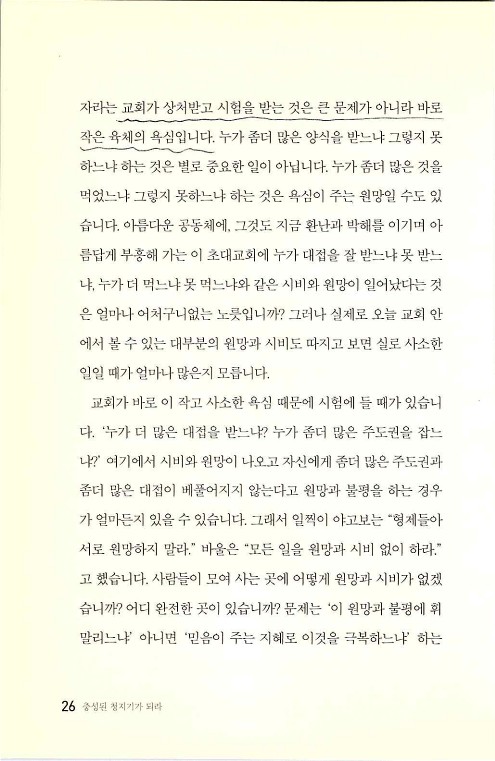 충성된청지기_030.jpg