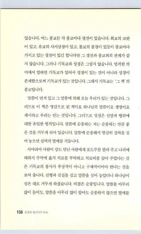 충성된청지기_162.jpg