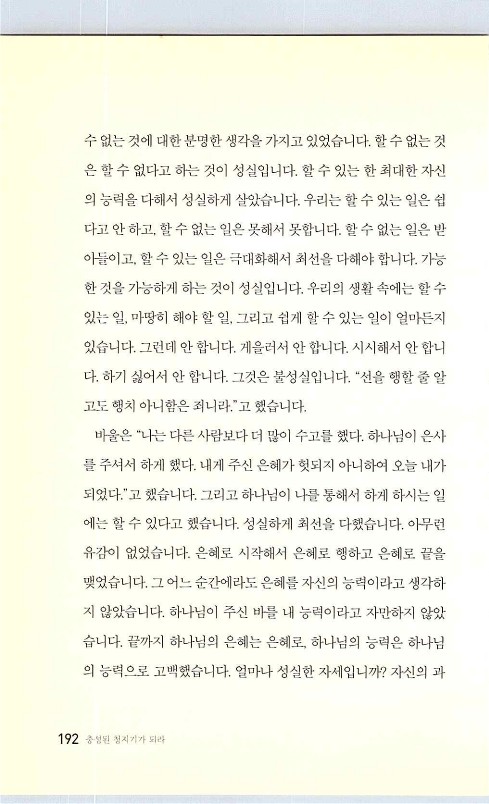 충성된청지기_196.jpg