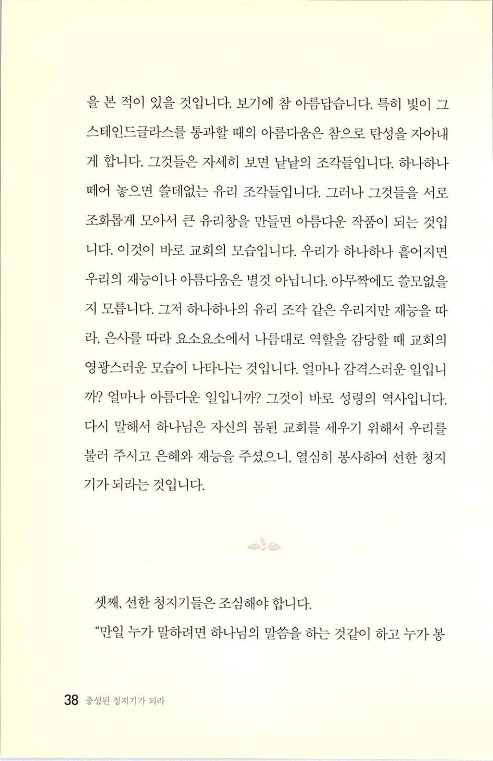 충성된청지기_042.jpg