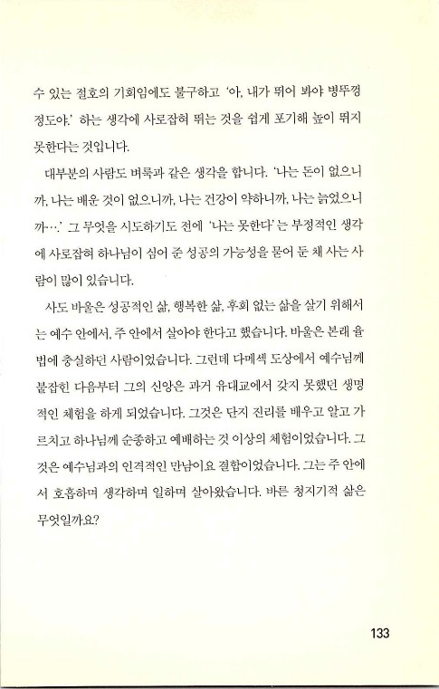 충성된청지기_137.jpg