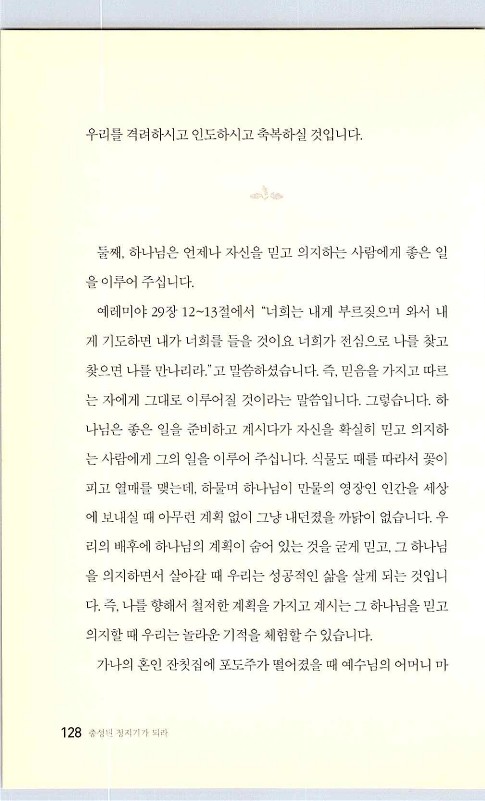 충성된청지기_132.jpg