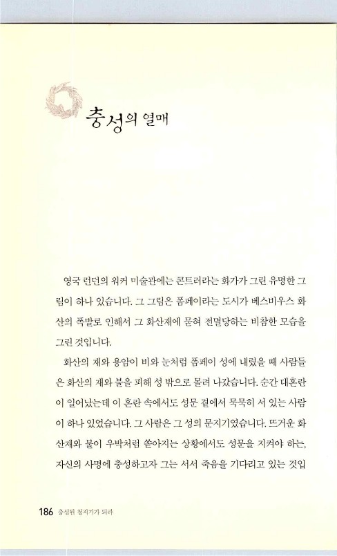 충성된청지기_190.jpg