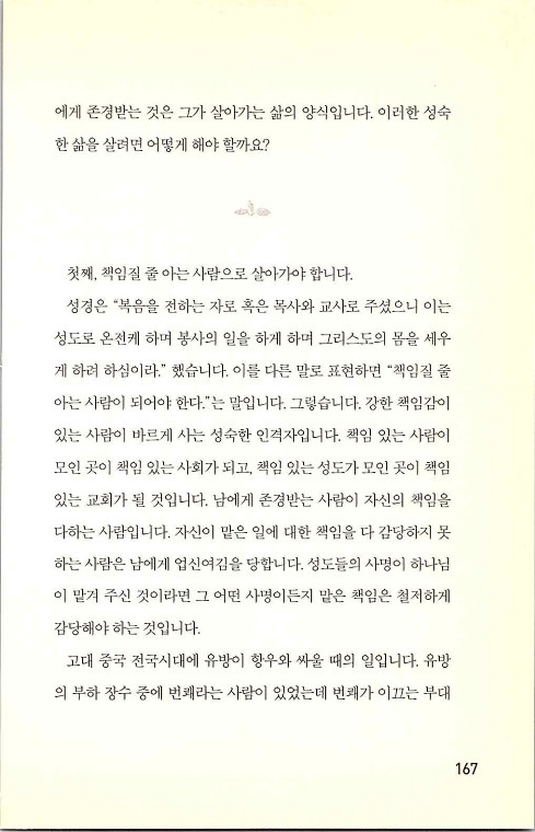 충성된청지기_171.jpg