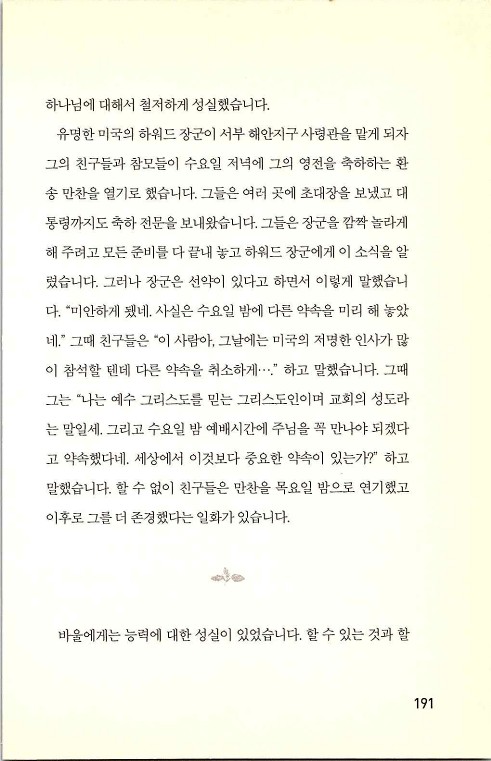 충성된청지기_195.jpg