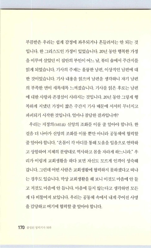 충성된청지기_174.jpg