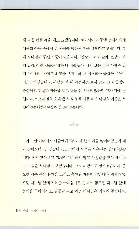 충성된청지기_192.jpg