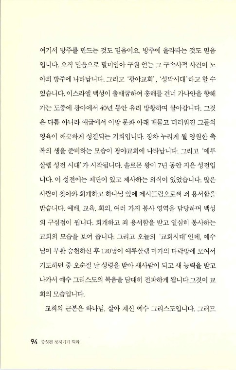 충성된청지기_098.jpg