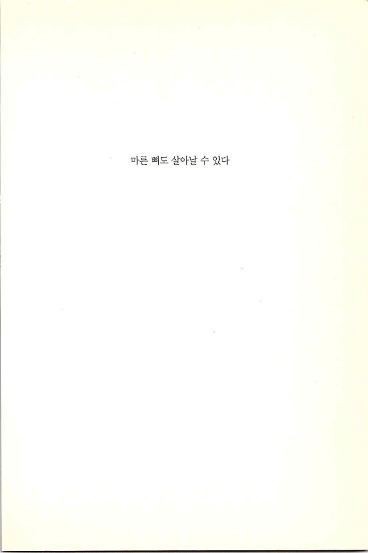 마른뼈도_003.jpg