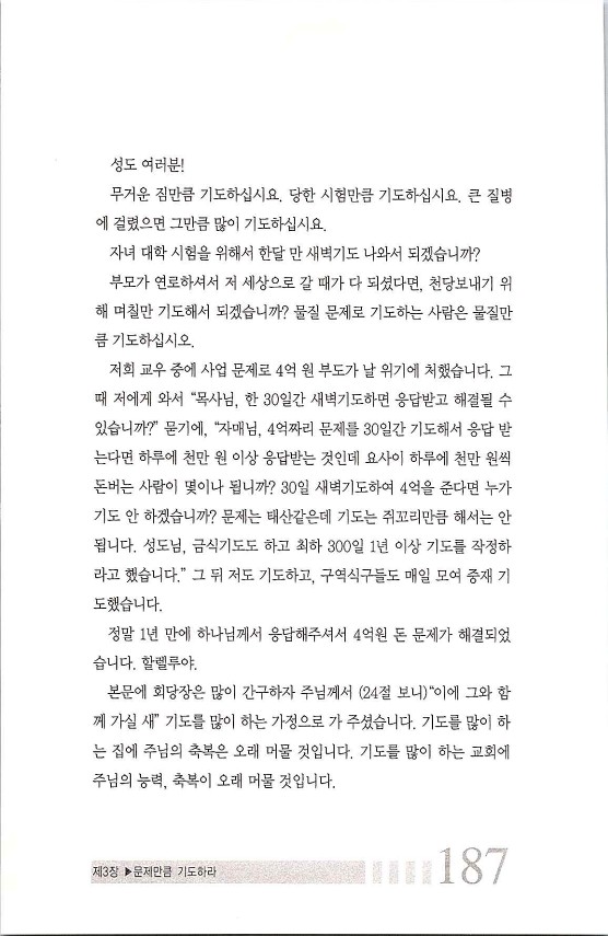 197기도는응답_.jpg